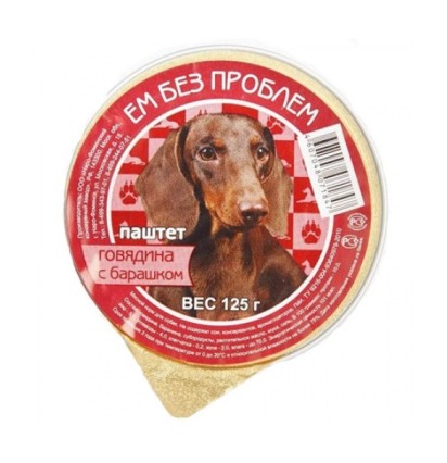 ЕМ БЕЗ ПРОБЛЕМ для собак говядина с барашком 125 гр 